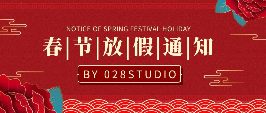 2020春节放假通知.jpg 2020春节放假通知.jpg