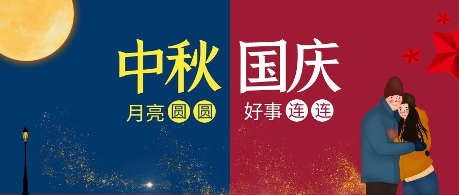 中秋国庆放假通知.jpg 中秋国庆放假通知.jpg
