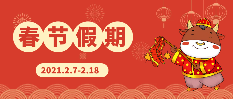 春节放假.png 春节放假.png