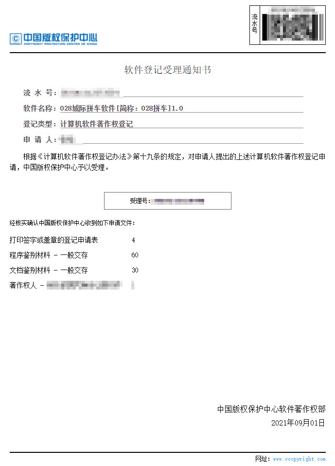 通知书---register.ccopyright.com.jpg 通知书---register.ccopyright.com.jpg